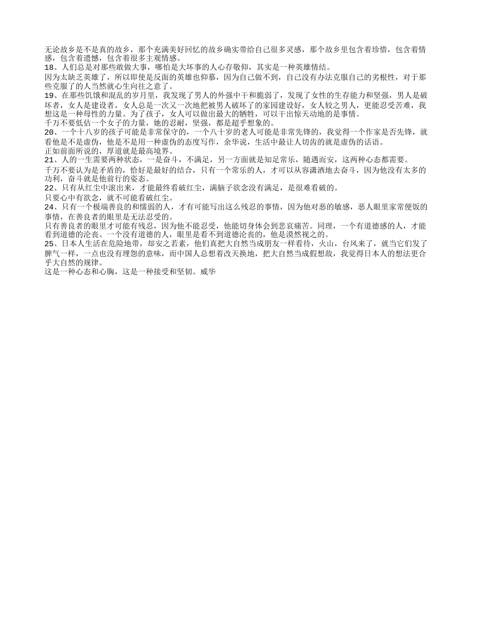 《莫言对话录》读书笔记摘抄.txt_第2页