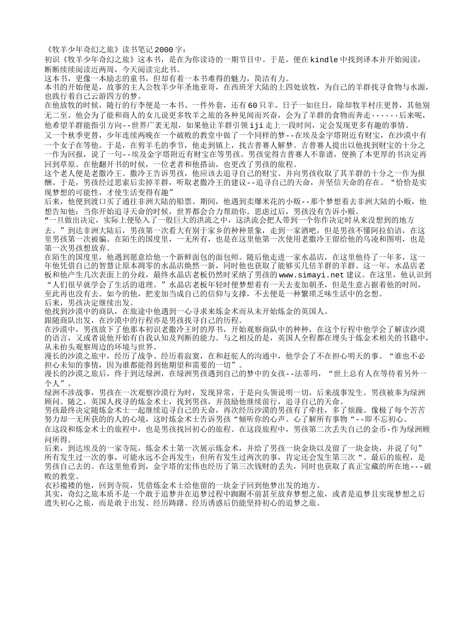 《牧羊少年奇幻之旅》读书笔记2000字.txt_第1页