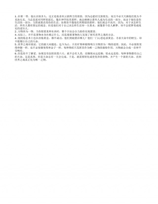 《牧羊少年奇幻之旅》读书笔记好句摘抄.txt