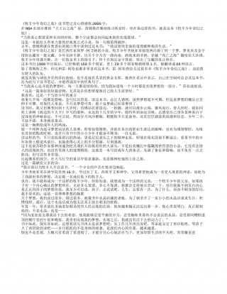 《牧羊少年奇幻之旅》读书笔记及心得感悟2000字.txt