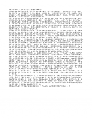 《牧羊少年奇幻之旅》读书笔记心得感悟2000字.txt