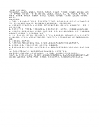 《呐喊》好词好句摘抄.txt