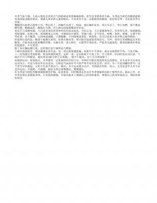 冬季适当的吃酸菜养生好处多多隆冬.txt