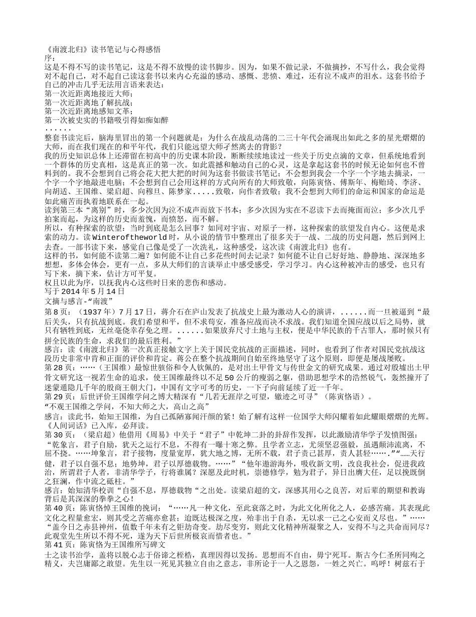 《南渡北归》读书笔记与心得感悟.txt_第1页