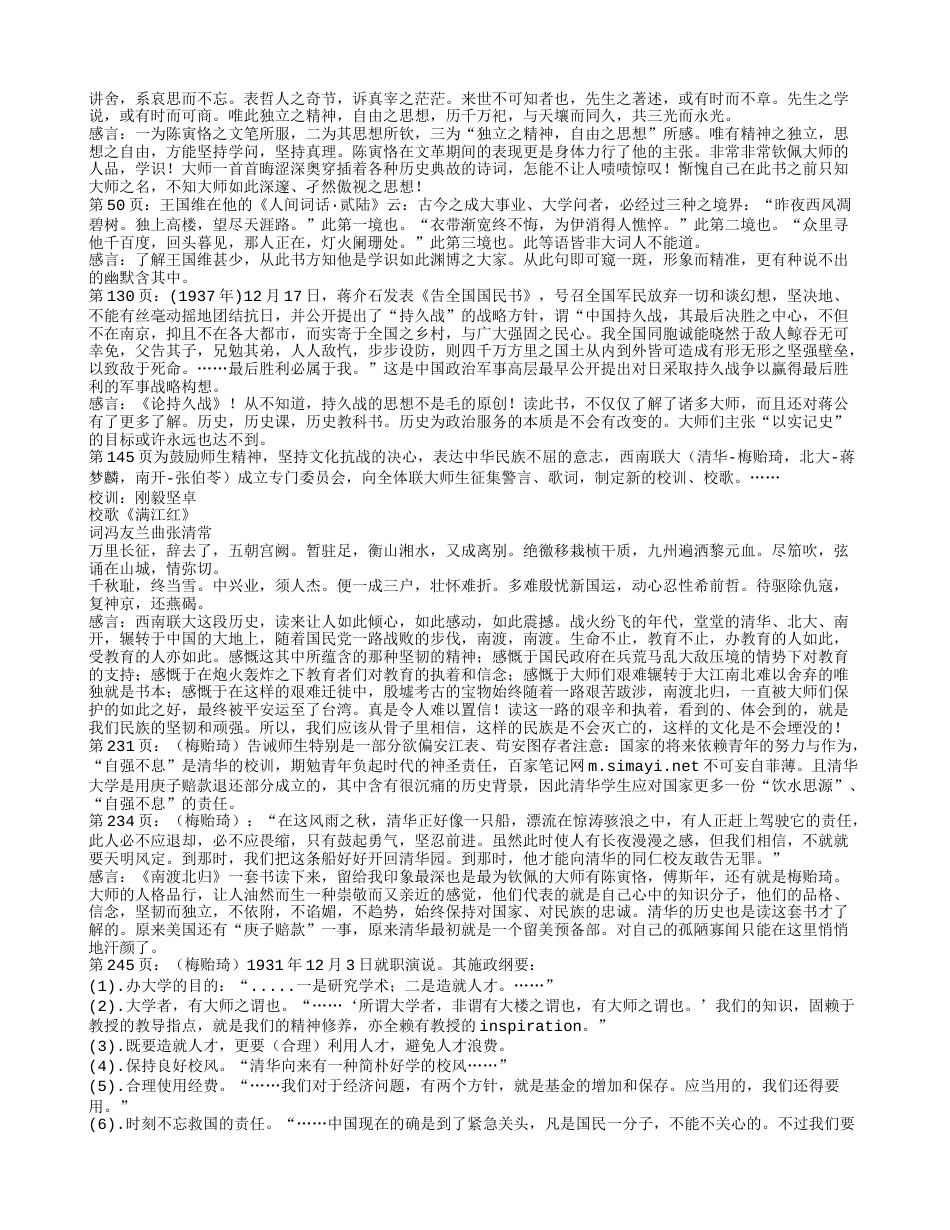 《南渡北归》读书笔记与心得感悟.txt_第2页