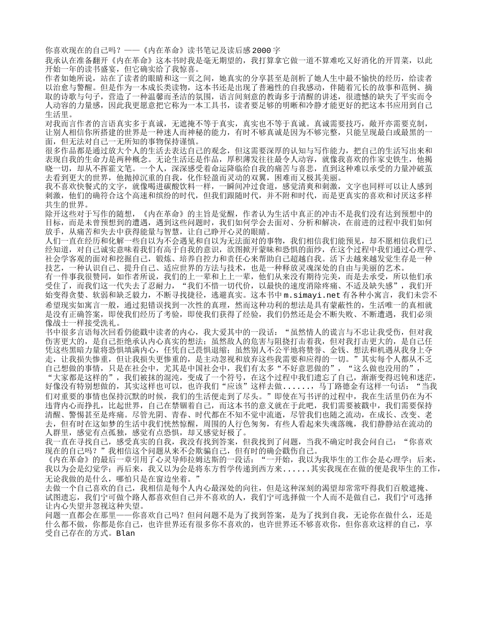 《内在革命》读书笔记及读后感2000字.txt_第1页