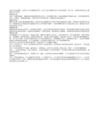 冬季适当裸睡有好处女人裸睡却能美容祛痛.txt