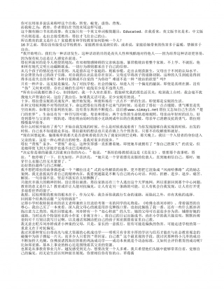 《你当像鸟飞往你的山》读书笔记2000字.txt