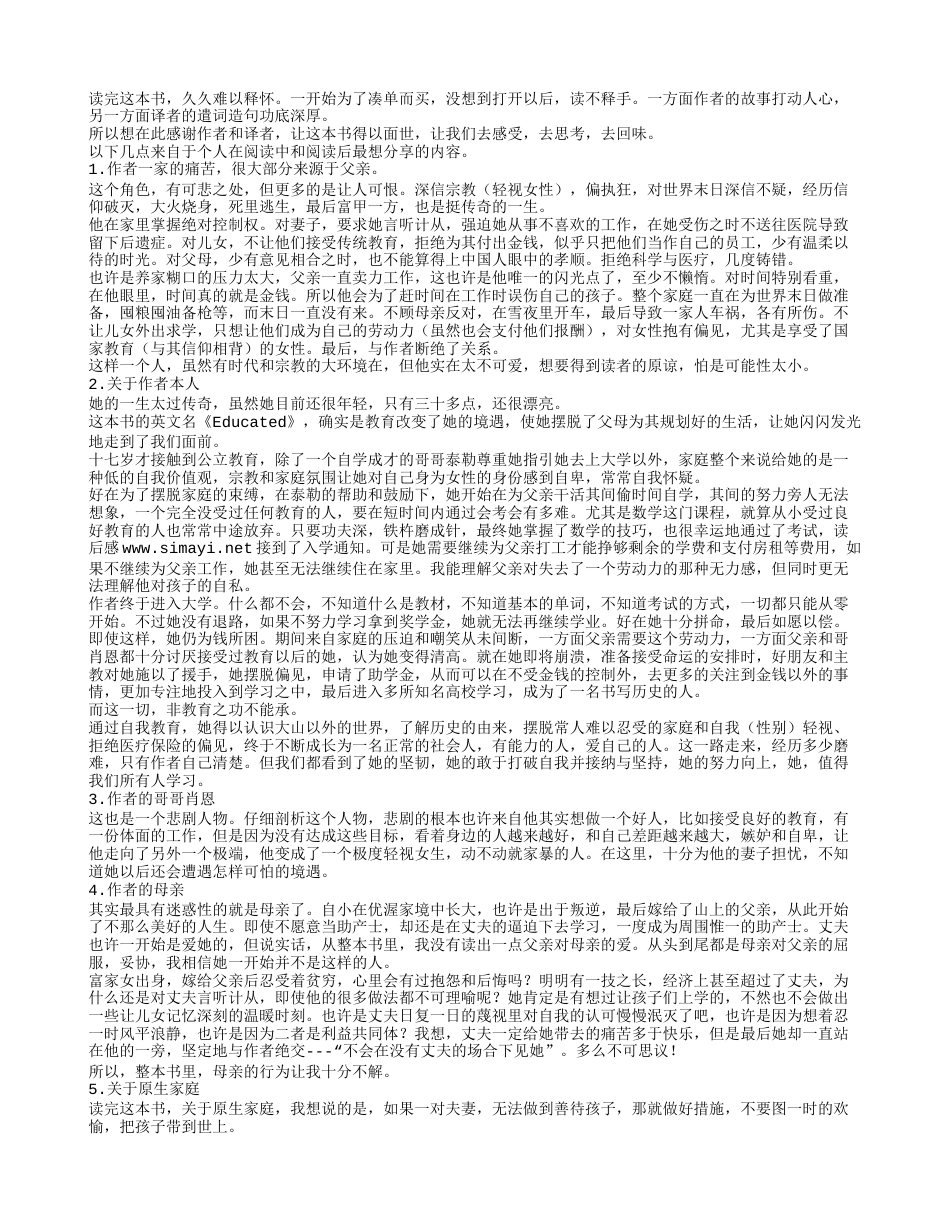 《你当像鸟飞往你的山》读书笔记3000字.txt_第1页