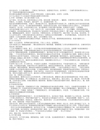 《你当像鸟飞往你的山》读书笔记3000字.txt