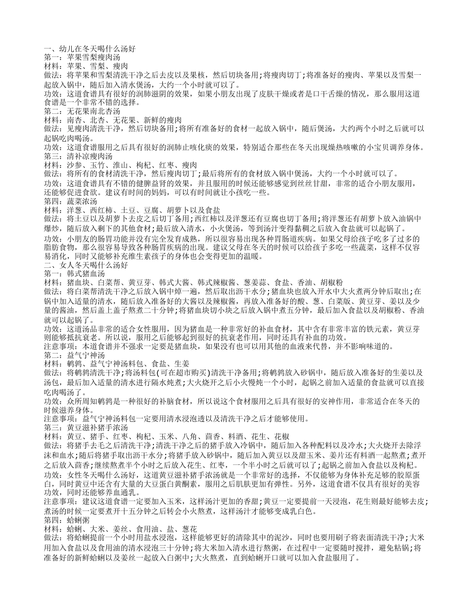 冬季适合喝哪种汤 冬季喝什么汤好.txt_第1页