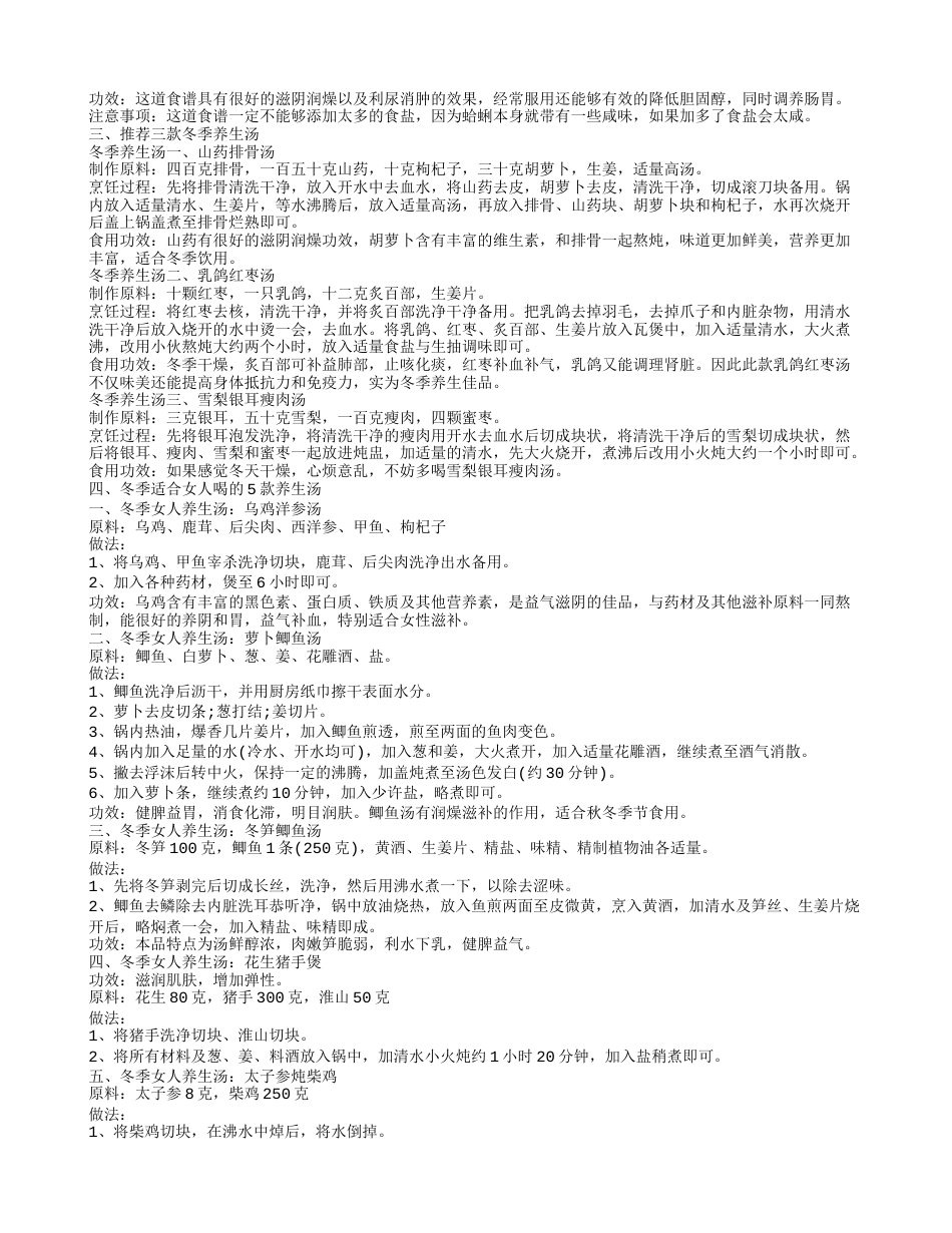 冬季适合喝哪种汤 冬季喝什么汤好.txt_第2页