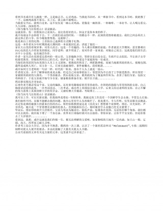 《你当像鸟飞往你的山》读书笔记好句摘抄.txt