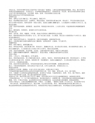 冬季适合女人的4款清润汤.txt