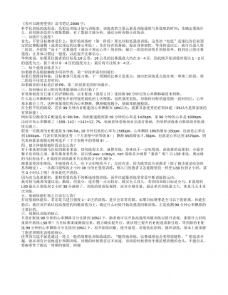 《你可以跑得更快》读书笔记2000字.txt