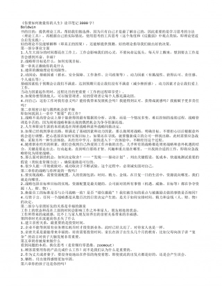 《你要如何衡量你的人生》读书笔记3000字.txt
