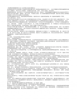 《你要如何衡量你的人生》读书笔记及读后感范文.txt