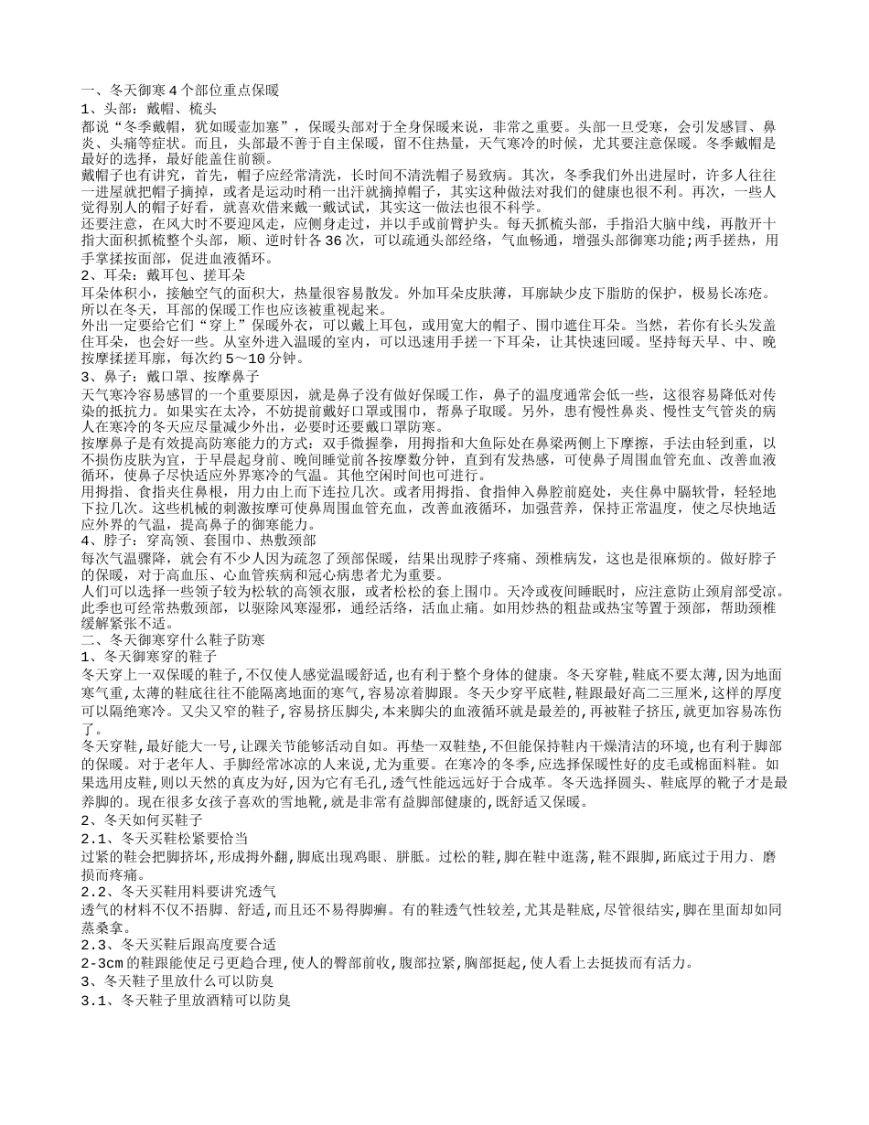 冬季室外如何御寒 冬天怎么御寒.txt_第1页