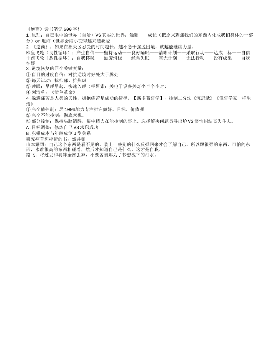 《逆商》读书笔记600字.txt_第1页