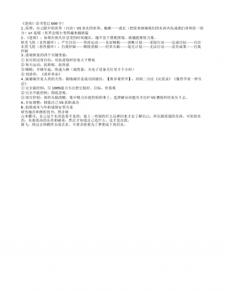 《逆商》读书笔记600字.txt