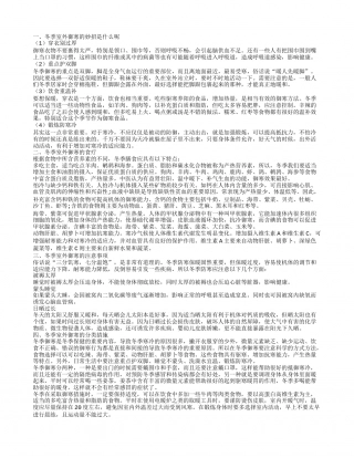 冬季室外御寒的妙招是什么呢 冬季室外御寒的食疗.txt