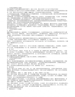冬季室外御寒方式 冬季室外御寒按摩方法.txt