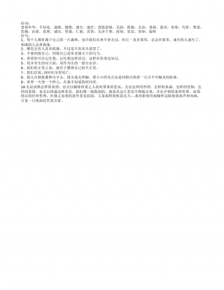 《挪威的森林》读书笔记好词好句摘抄.txt