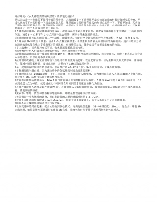 《女人都想要的睡眠圣经》读书笔记摘抄.txt