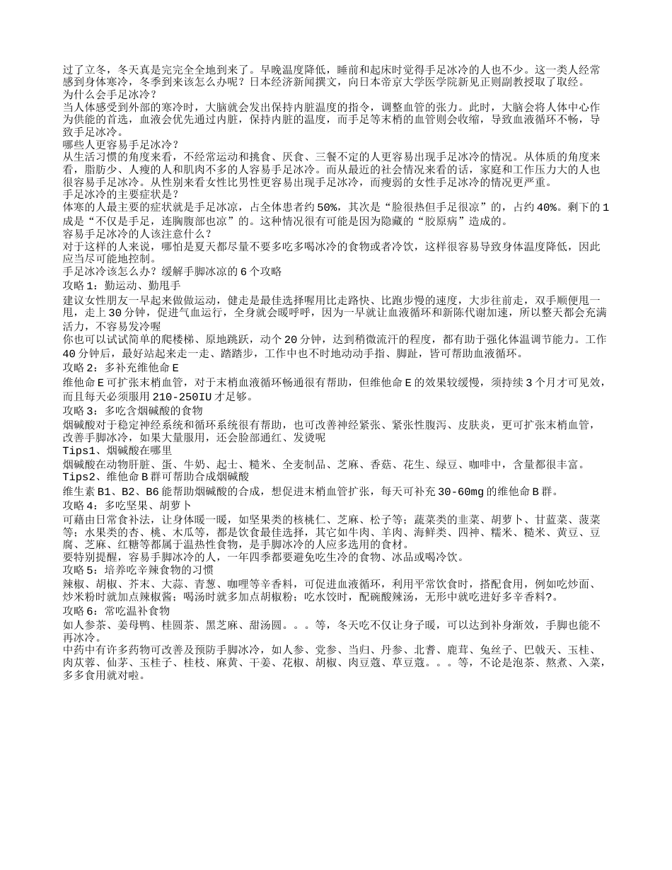 冬季手脚冰冷怎么办缓解手脚冰凉的6个攻略.txt_第1页