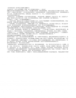 《贫穷的本质》读书笔记及感悟1000字.txt