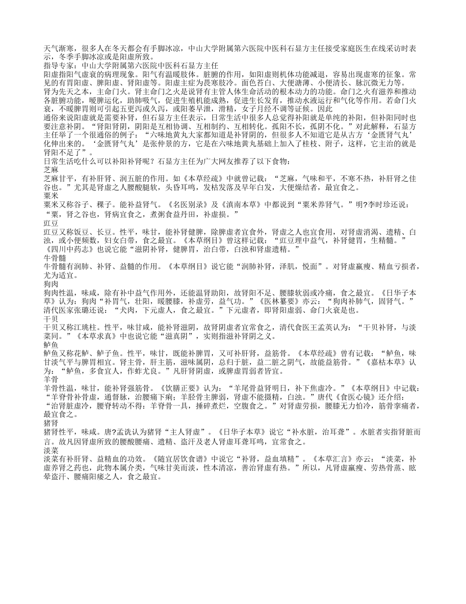 冬季手脚冰凉或是阳虚补阳同时也需补阴.txt_第1页