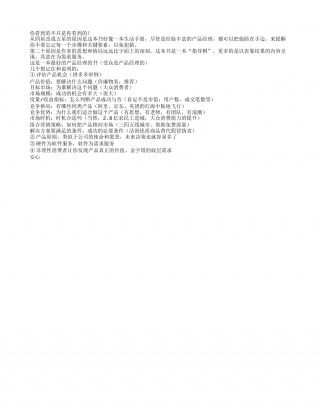 《启示录》读书笔记有感500字.txt