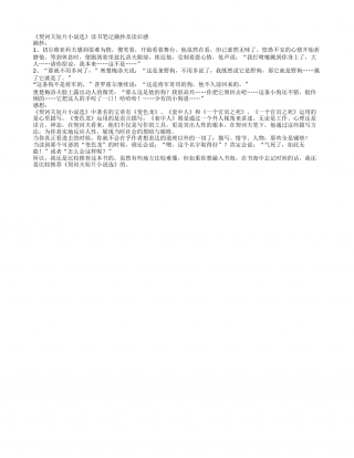 《契诃夫短片小说选》读书笔记摘抄及读后感.txt