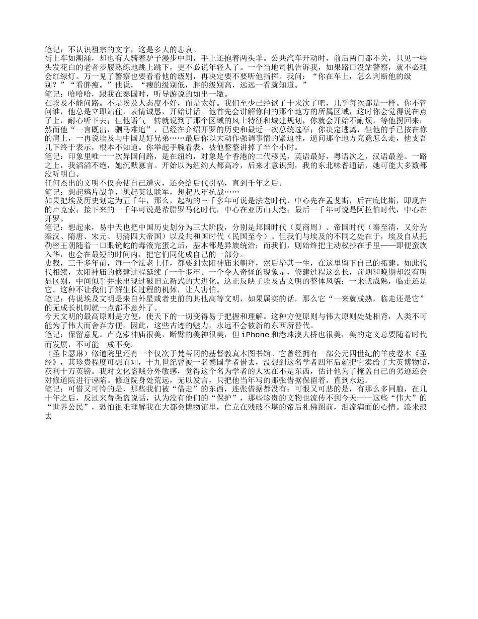 《千年一叹》读书笔记及感悟赏析3000字.txt_第2页