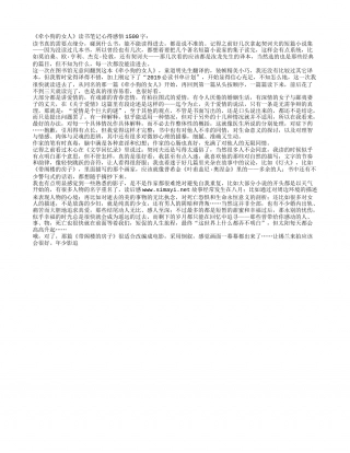 《牵小狗的女人》读书笔记心得感悟1500字.txt