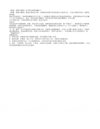 《枪炮、病菌与钢铁》读书笔记感悟600字.txt
