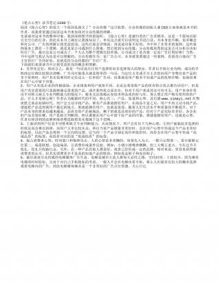 《抢占心智》读书笔记1500字.txt