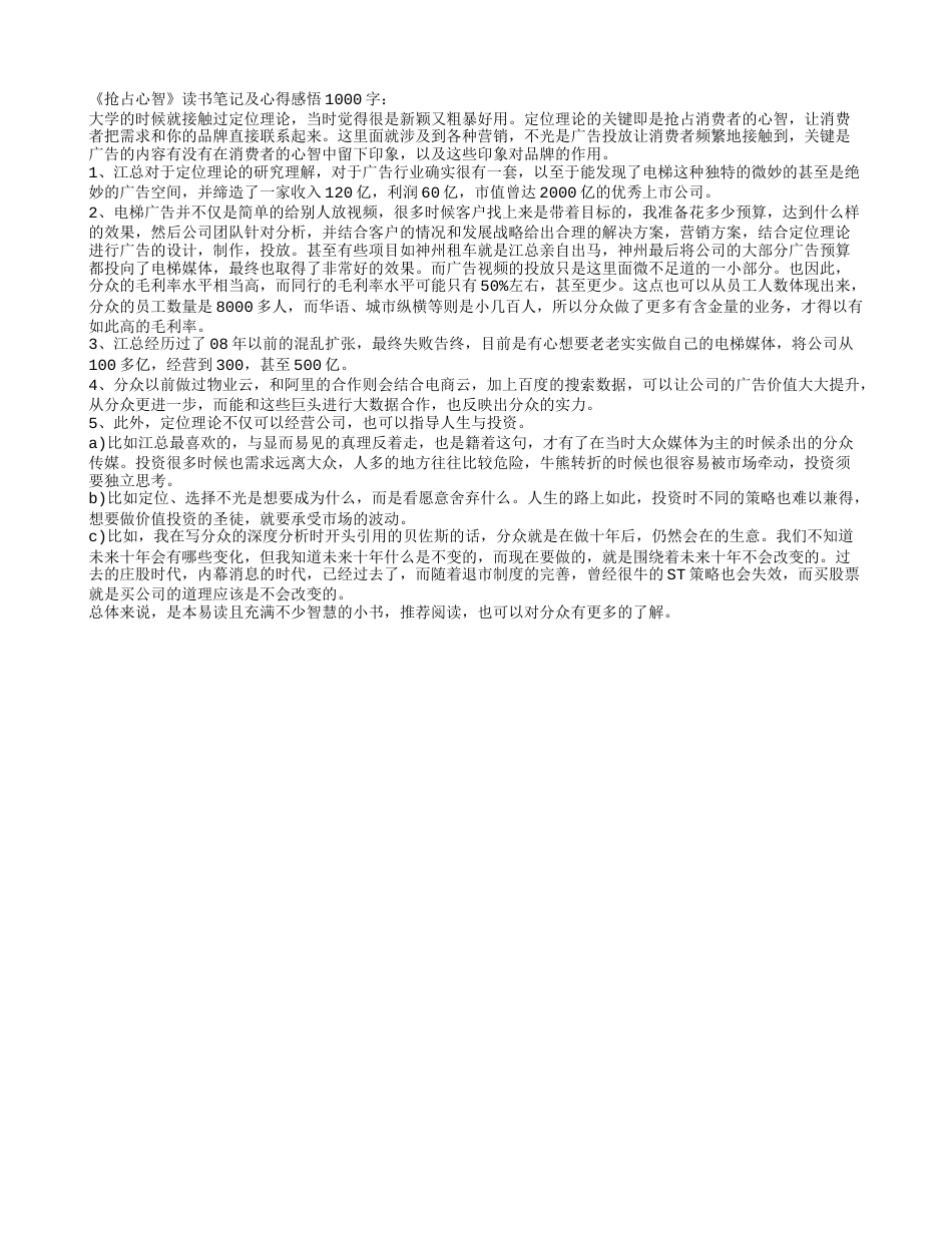 《抢占心智》读书笔记及心得感悟1000字.txt_第1页