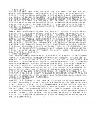 冬季瘦身食谱是什么 冬季瘦身食谱的常见误区.txt