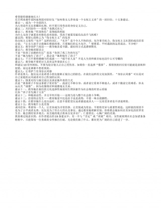 《亲爱的安吉维拉》读书笔记1000字.txt