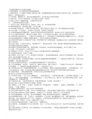《亲爱的伯德太太》经典好句摘抄.txt