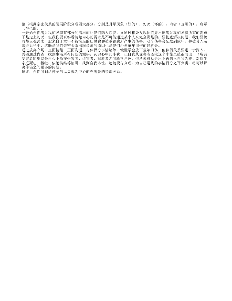 《亲密关系：通往灵魂的桥梁》主要内容简介400字.txt_第1页