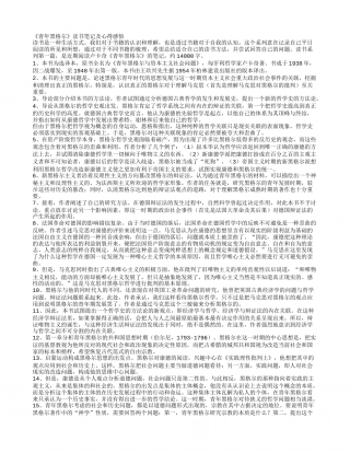 《青年黑格尔》读书笔记及心得感悟.txt
