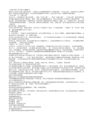 《清单革命》读书笔记2000字.txt