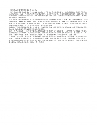 《清单革命》读书心得及读后感800字.txt