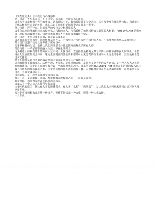 《穷查理宝典》读书笔记与心得感悟.txt