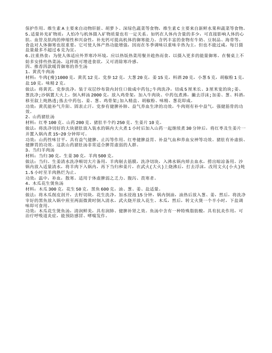 冬季睡觉御寒神器 御寒食品有哪些.txt_第2页