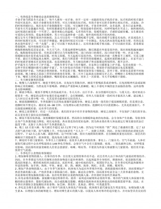 冬季睡觉御寒神器 御寒食品有哪些.txt