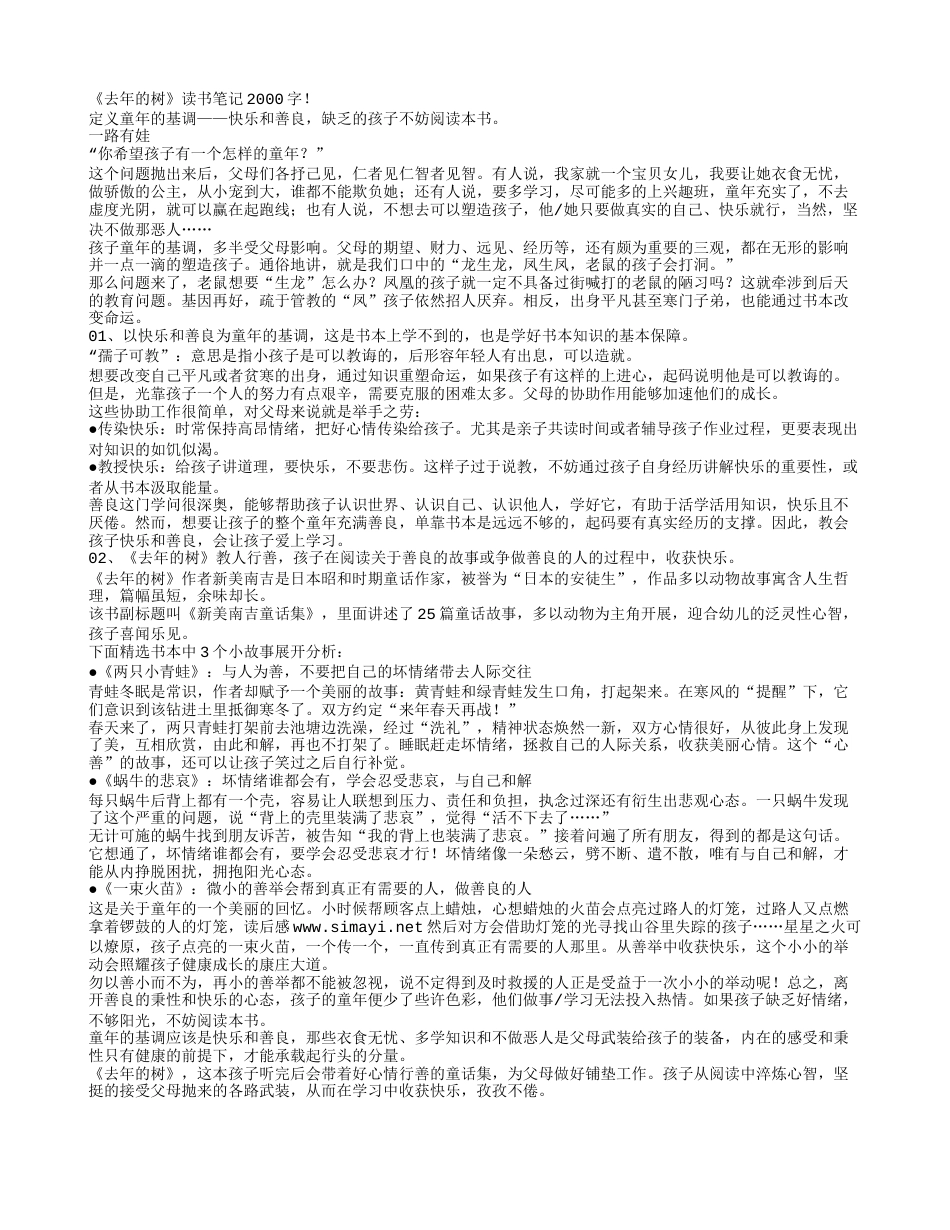 《去年的树》读书笔记2000字.txt_第1页