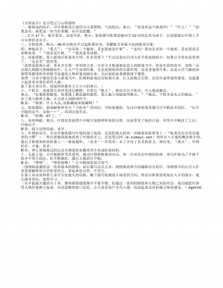 《全职高手》读书笔记与心得感悟.txt